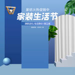 家居主图