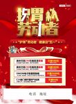 5.1护胃劳动者  胃肠广告