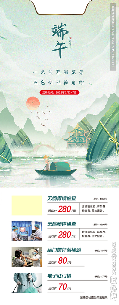 端午节 胃肠广告