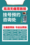 无痛胃肠镜广告