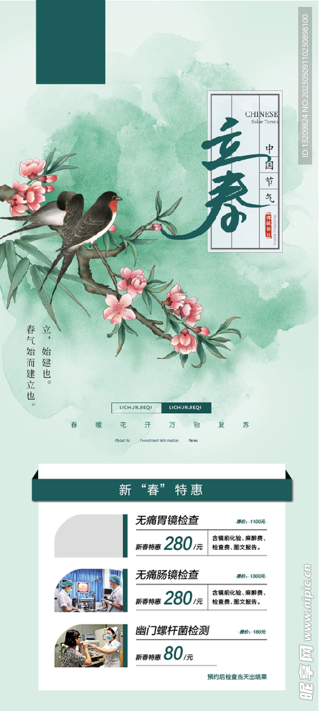 无痛胃肠镜 立夏