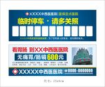 临时停车牌