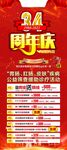 34周年庆