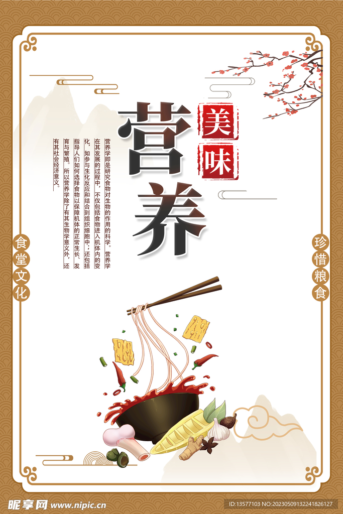 节约粮食