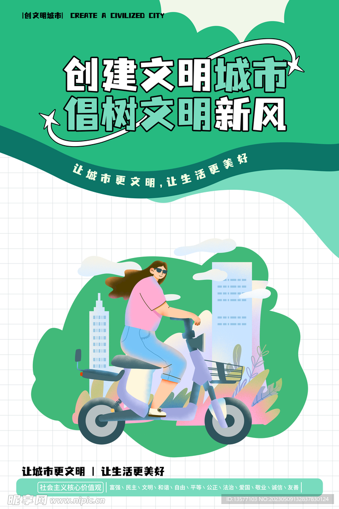 文明城市