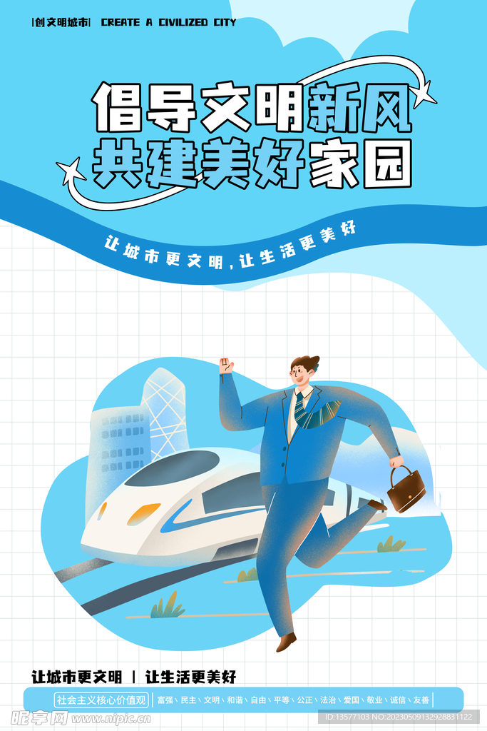 文明城市