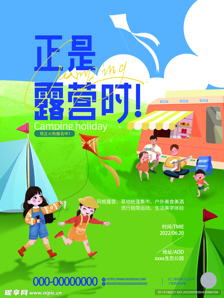 露营海报