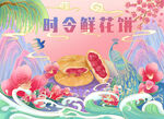 鲜花饼