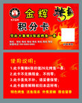 烤鱼积分卡