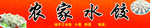 水饺门头