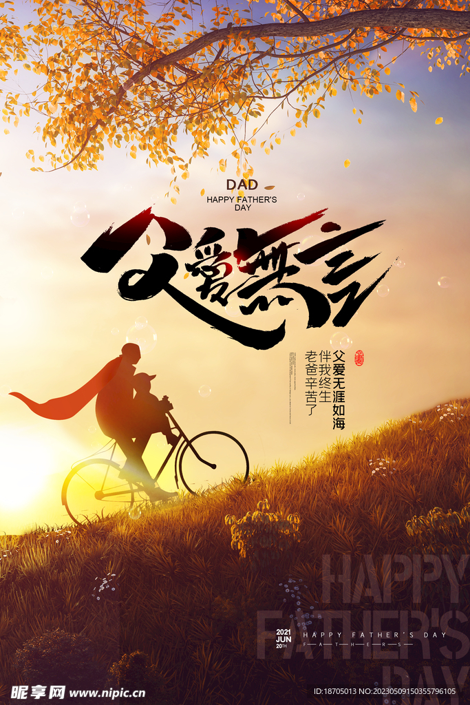 父亲节