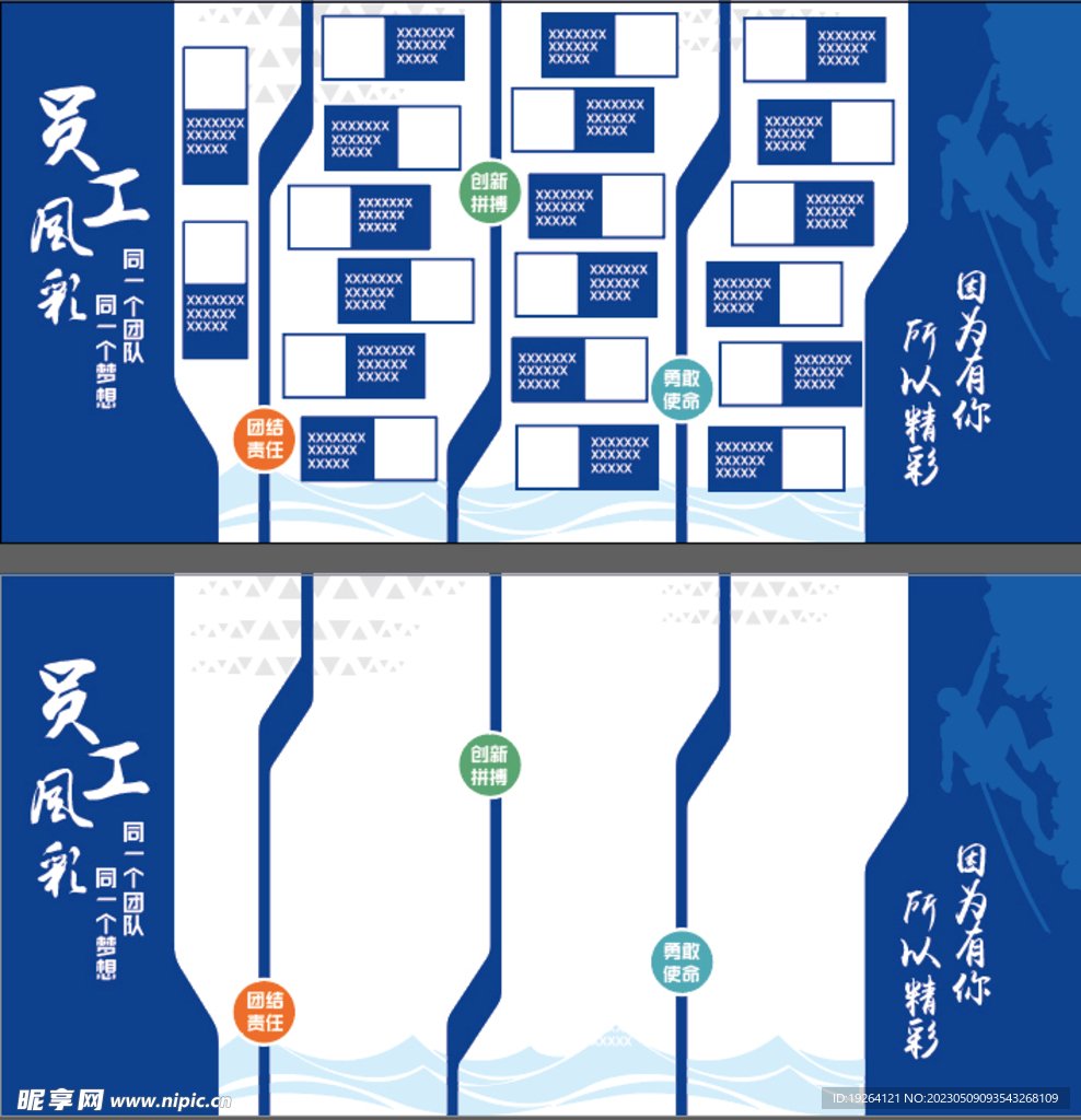 文化墙员工风采展板