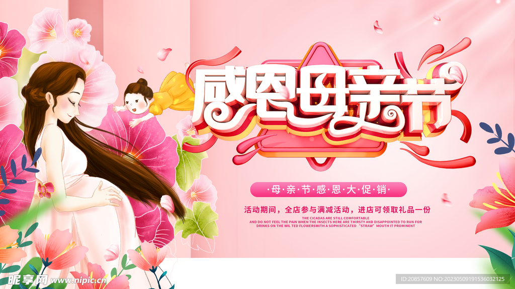 母亲节