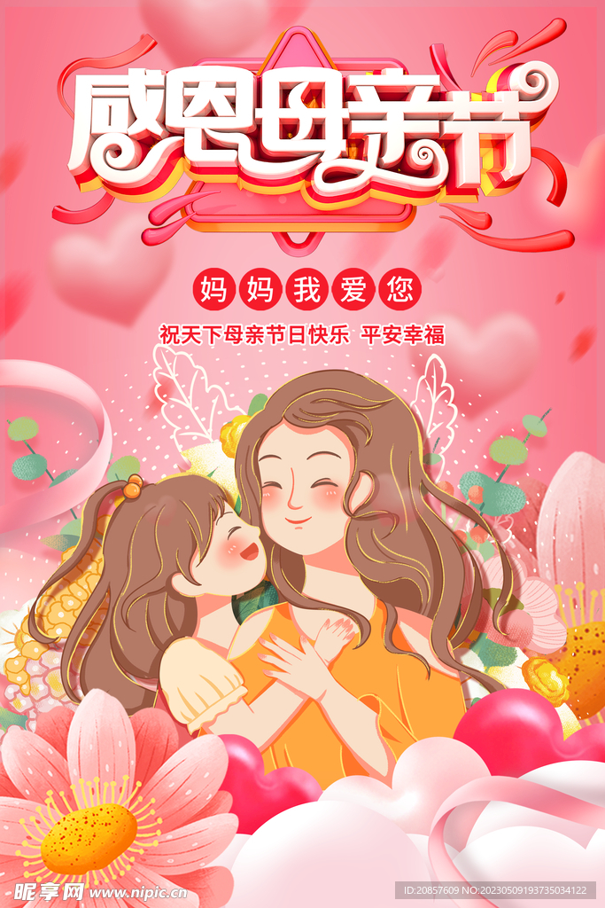 母亲节 