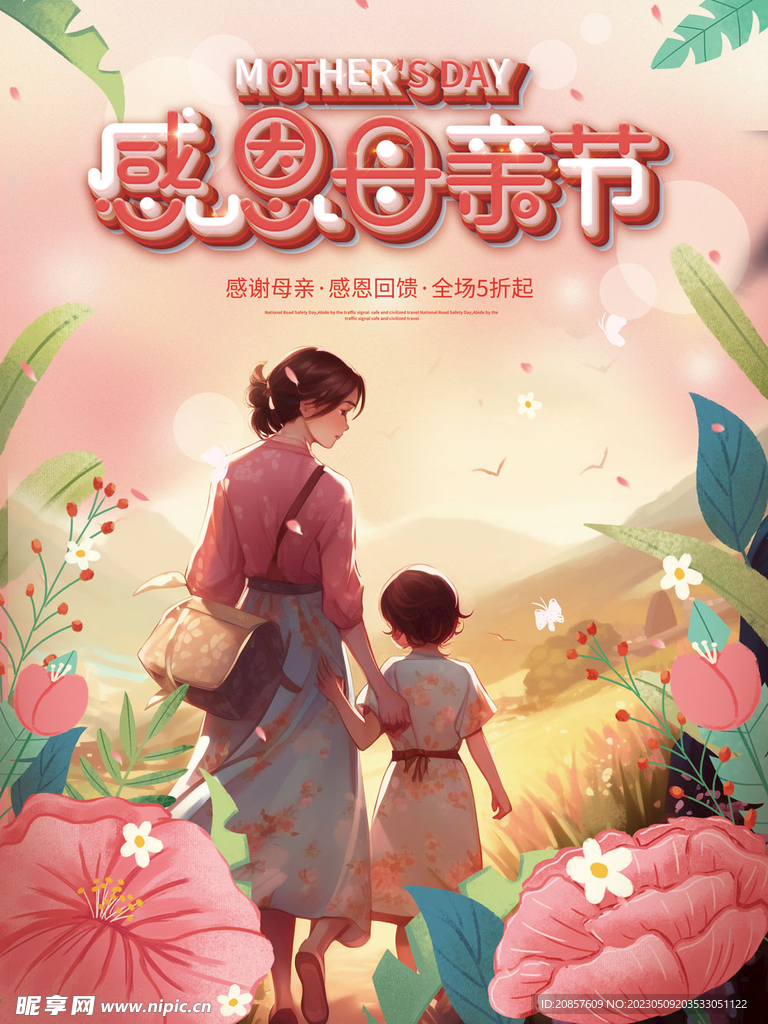 母亲节