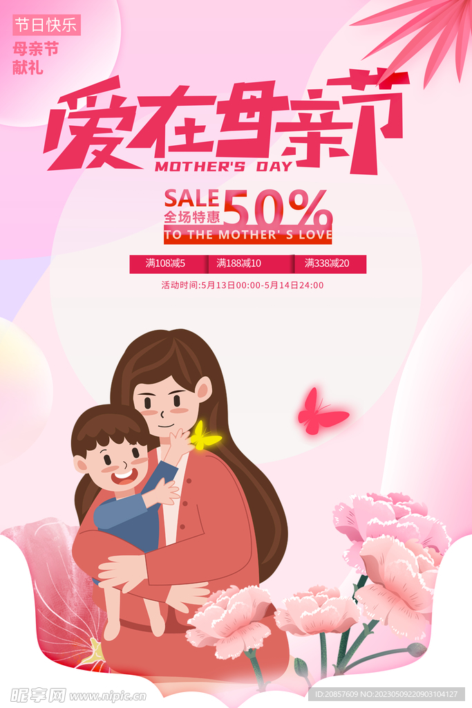 母亲节