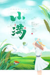 小满