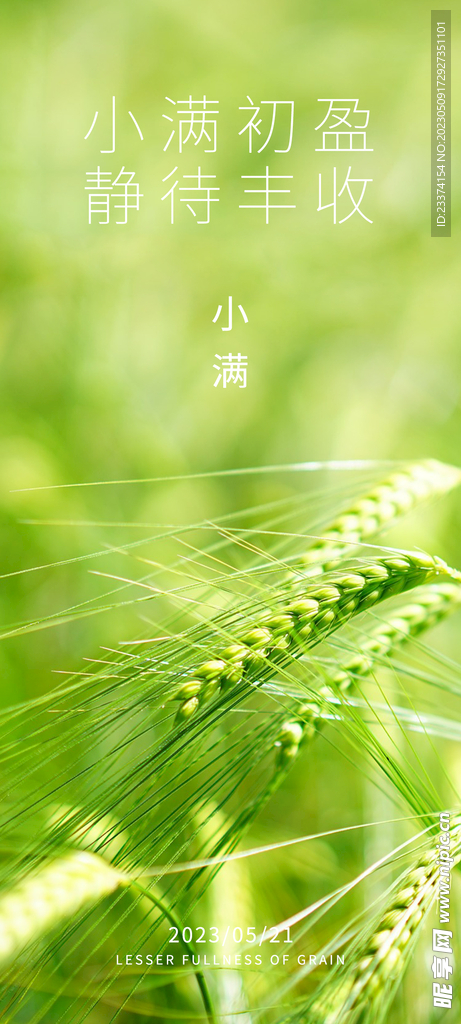 小满海报