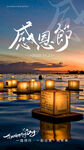 感恩节海报