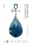 中国风海报