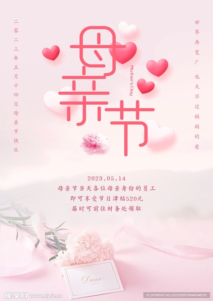 母亲节通知