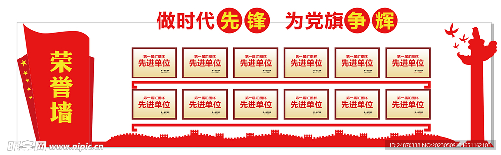 荣誉墙