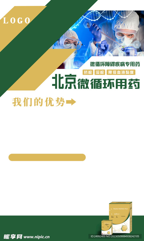医药展板