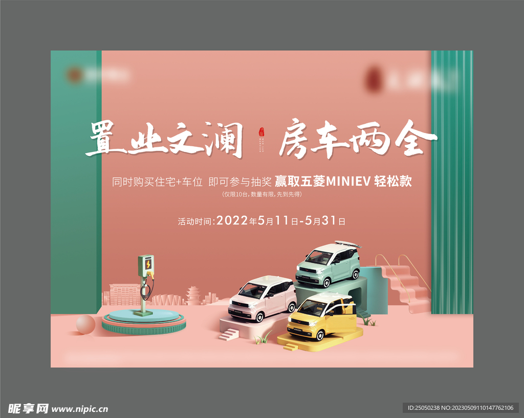 车房两全