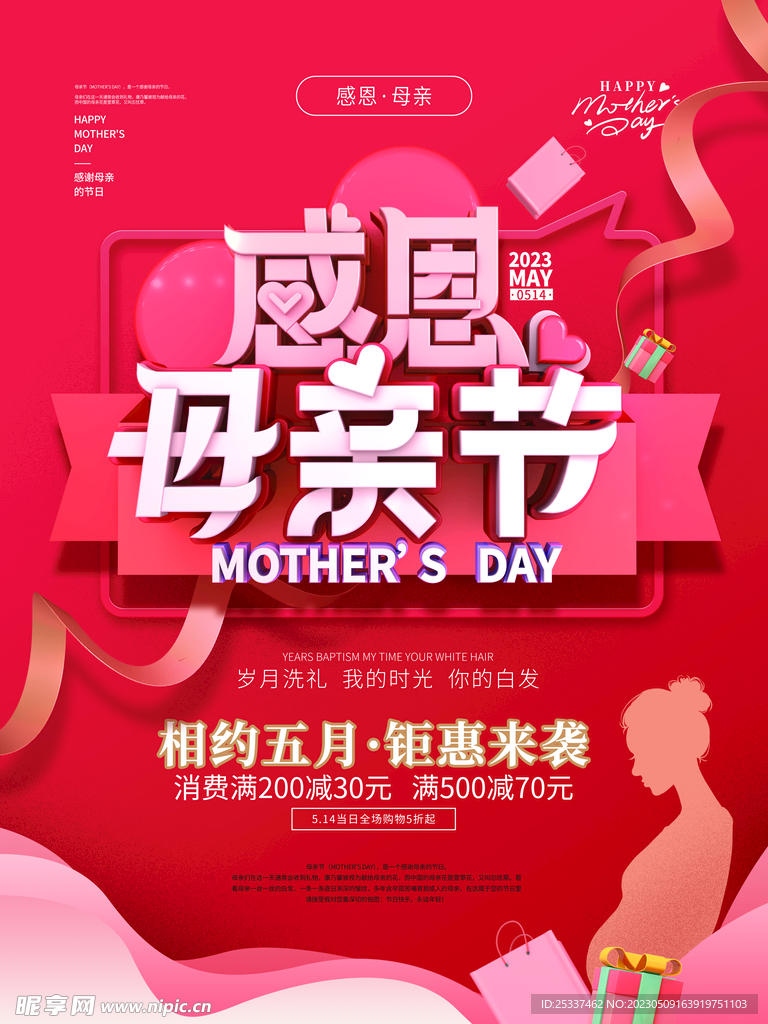 母亲节促销海报