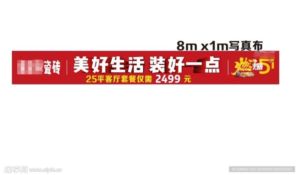 瓷砖广告