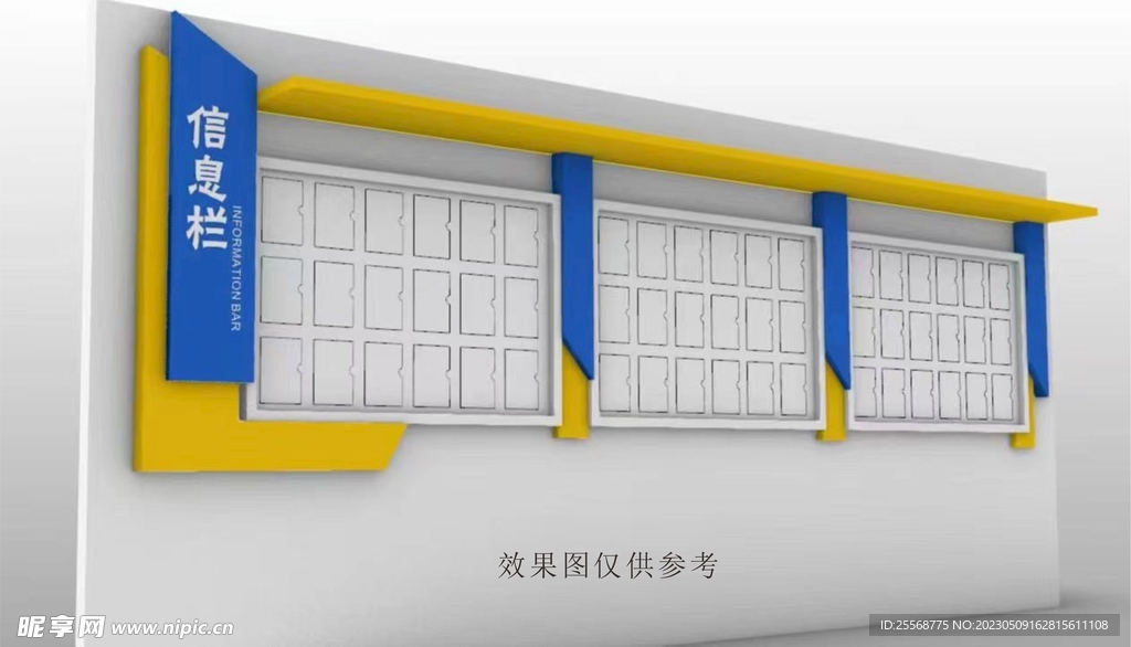 信息栏 宣传栏
