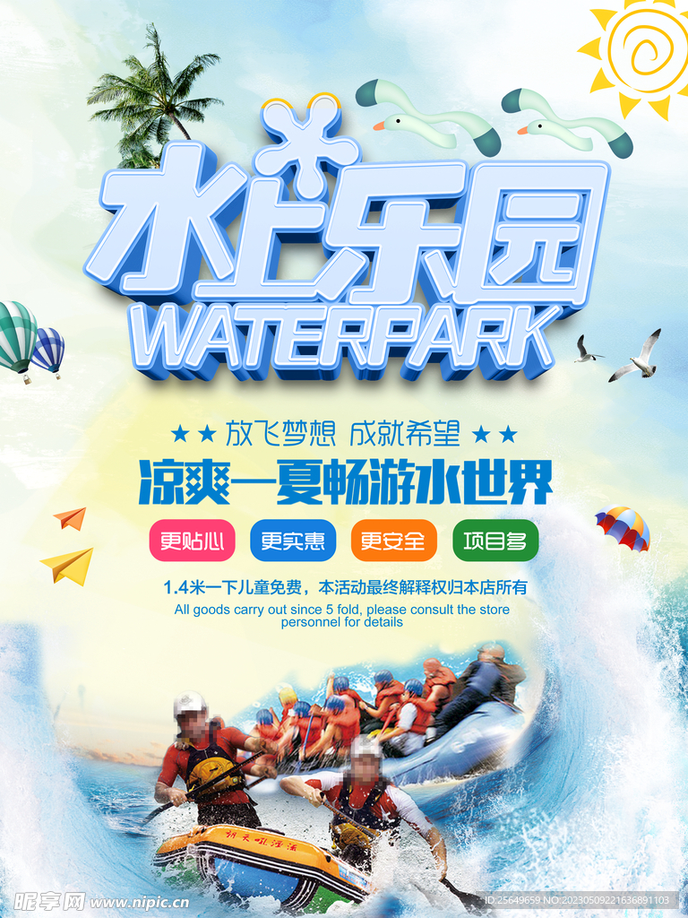 水上乐园