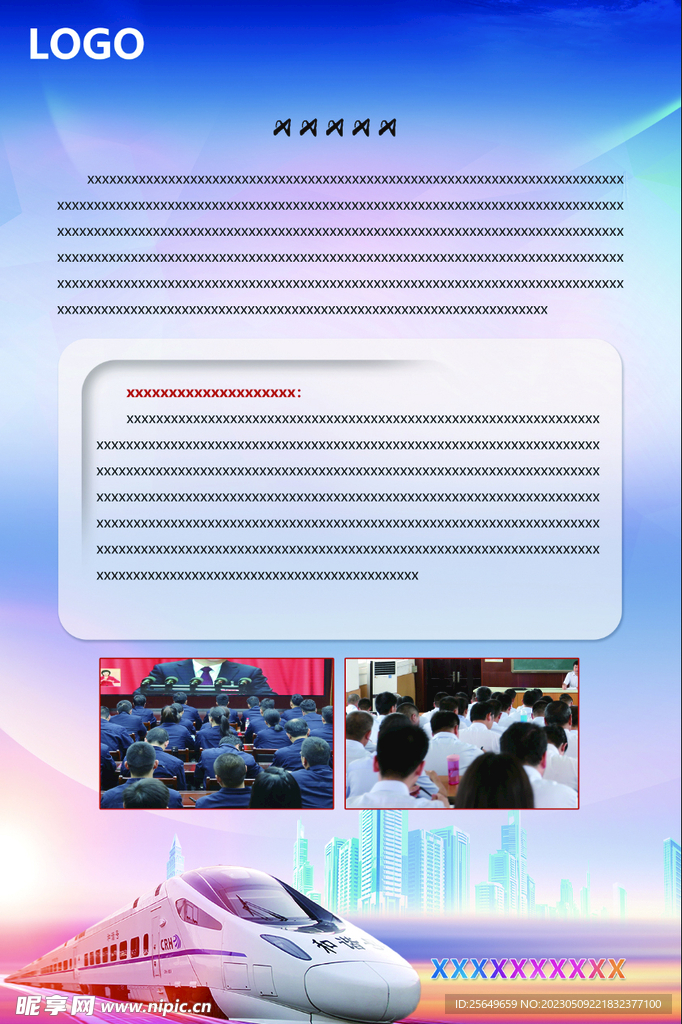 高速发展海报