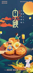 中秋海报