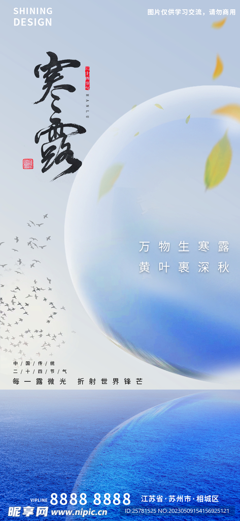 寒露海报