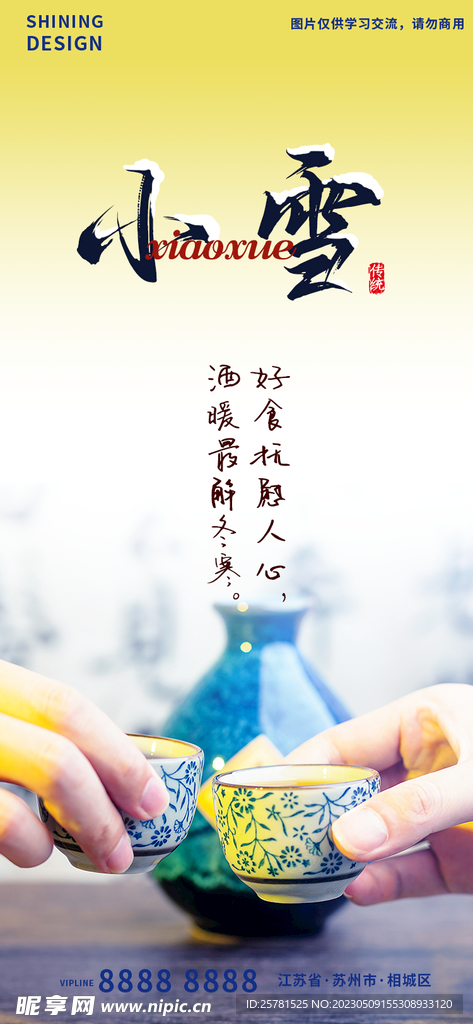 小雪海报