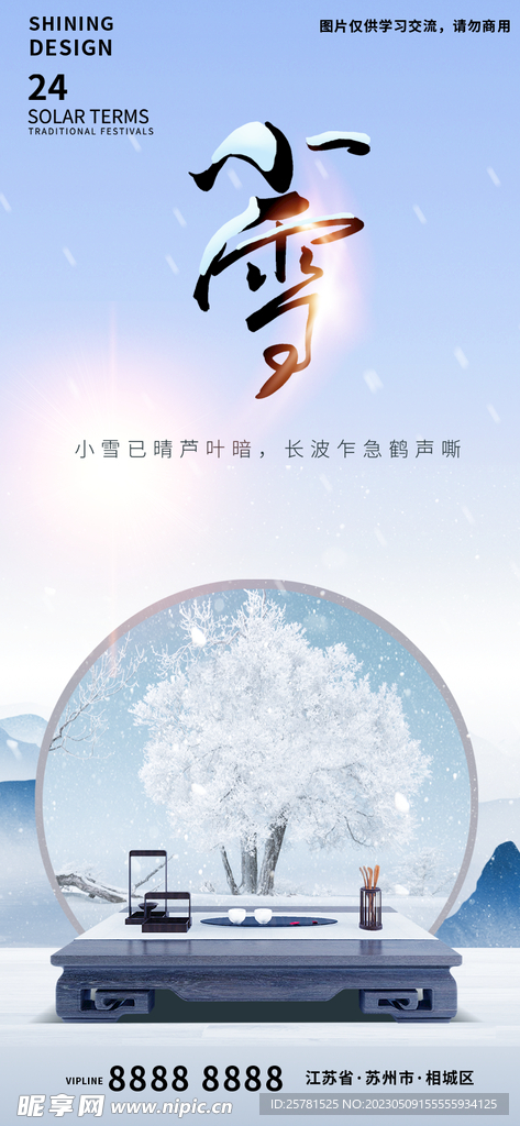 小雪节气意境大气简约海报