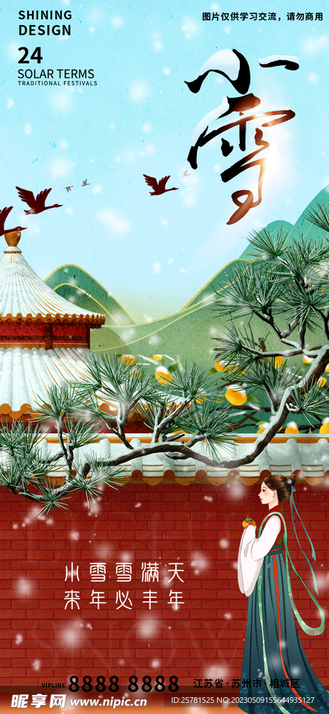 小雪海报