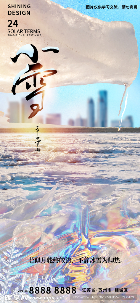 小雪地产海报
