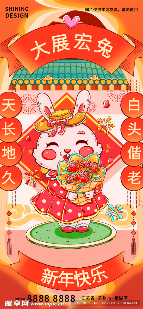 新年海报