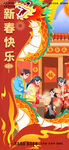 新年元旦海报