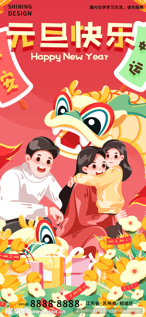 新年海报