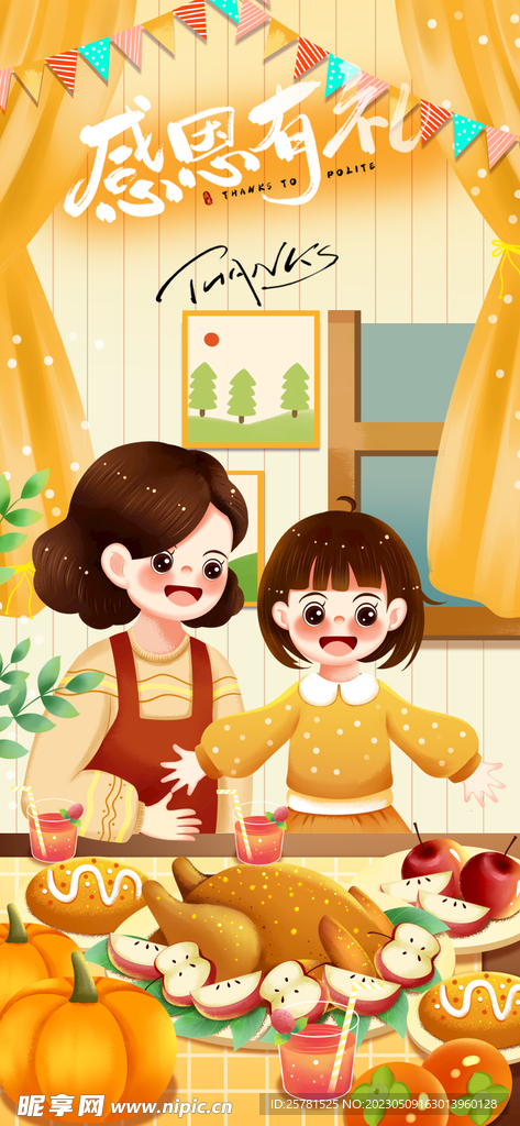 感恩节海报