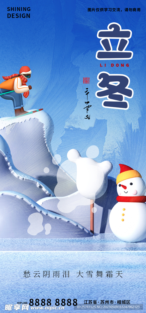 立冬海报