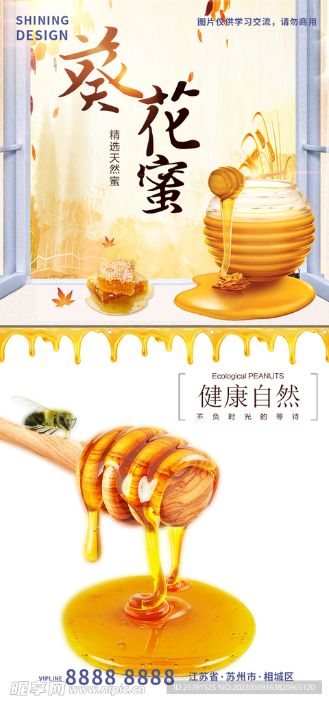 蜂蜜海报