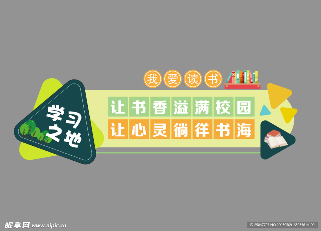 我爱读书