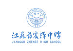 江苏省震泽中学 LOGO 校徽