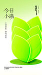 小满节气