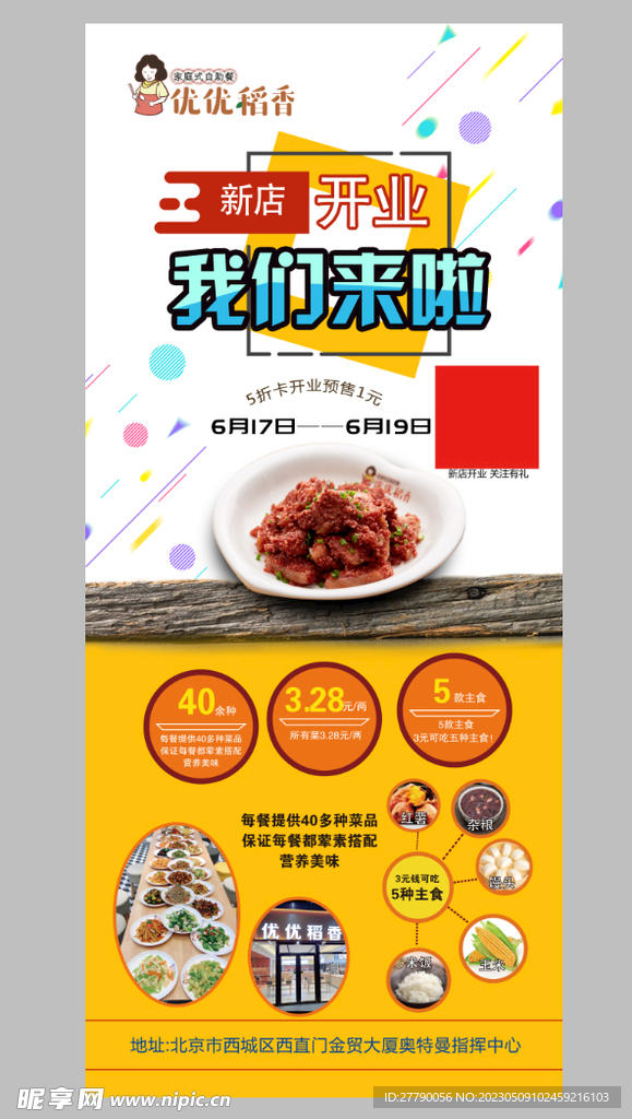 悠悠稻香易拉宝
