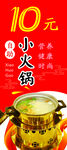 小火锅